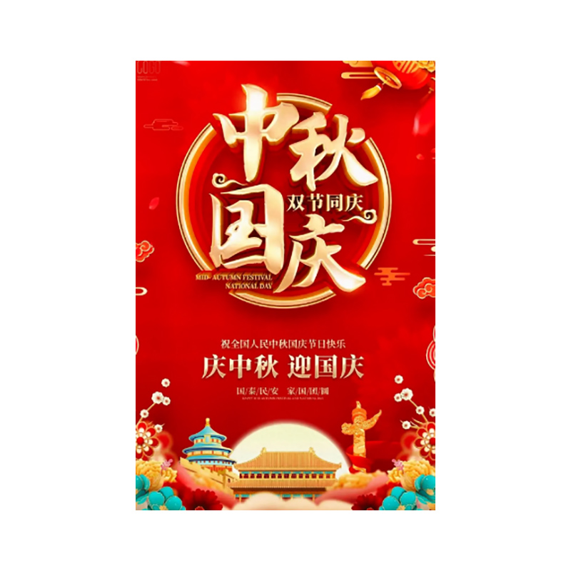 Notice of National Day and Mid-Autumn Festival Holidays in 2025