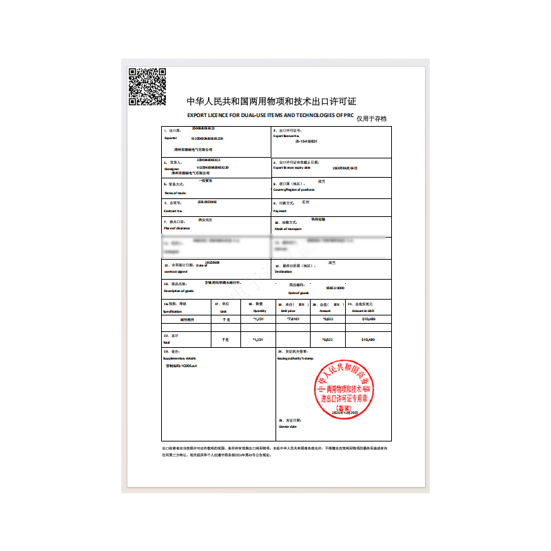 Our company has successfully obtained a dual-use item license, marking a crucial step in our international operations.