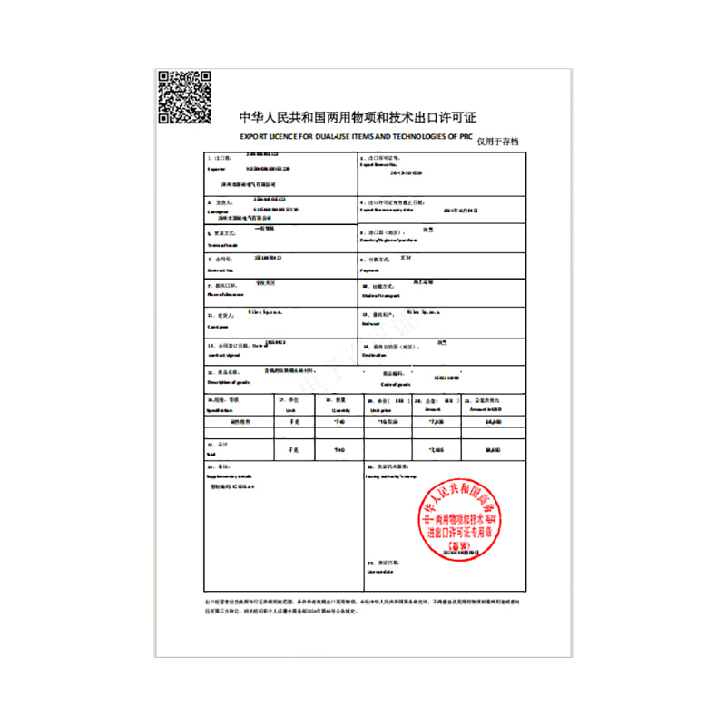 LSC Dual-Use Item Production License Successful Application Notification